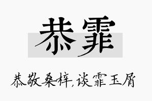 恭霏名字的寓意及含义