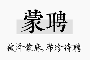 蒙聘名字的寓意及含义