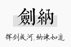 剑纳名字的寓意及含义