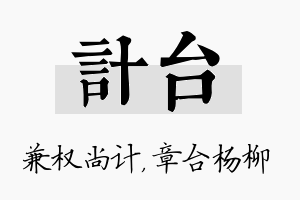 计台名字的寓意及含义