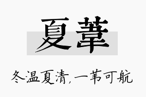 夏苇名字的寓意及含义