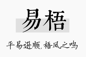 易梧名字的寓意及含义