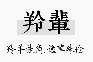 羚辈名字的寓意及含义