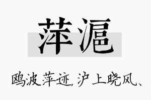 萍沪名字的寓意及含义