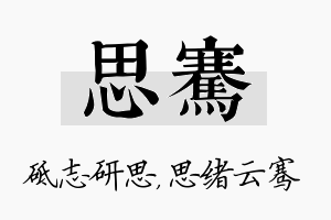 思骞名字的寓意及含义