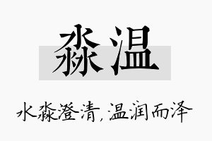 淼温名字的寓意及含义