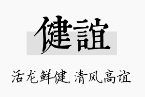 健谊名字的寓意及含义