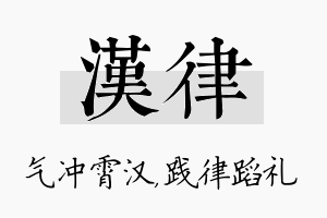 汉律名字的寓意及含义