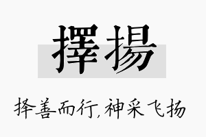 择扬名字的寓意及含义