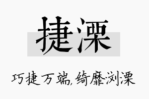 捷溧名字的寓意及含义