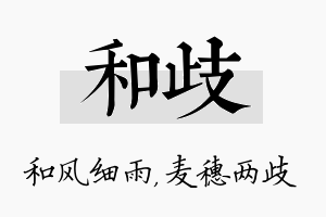 和歧名字的寓意及含义