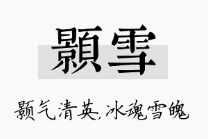 颢雪名字的寓意及含义