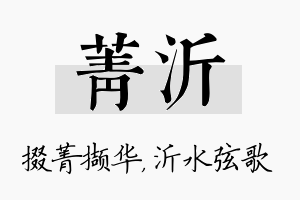 菁沂名字的寓意及含义