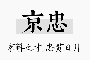 京忠名字的寓意及含义