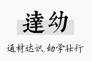 达幼名字的寓意及含义