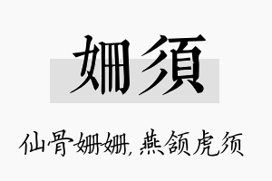 姗须名字的寓意及含义