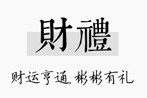 财礼名字的寓意及含义