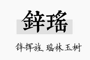 锌瑶名字的寓意及含义