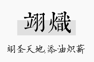 翊炽名字的寓意及含义