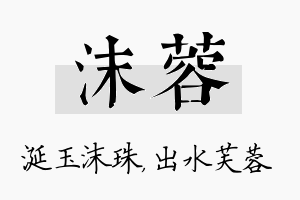 沫蓉名字的寓意及含义