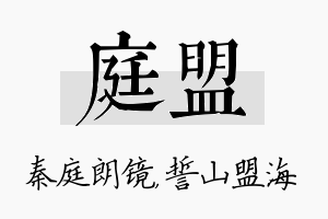 庭盟名字的寓意及含义