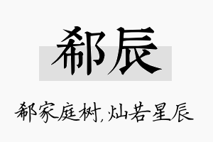 郗辰名字的寓意及含义