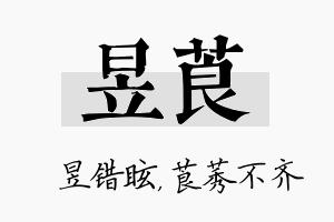 昱莨名字的寓意及含义