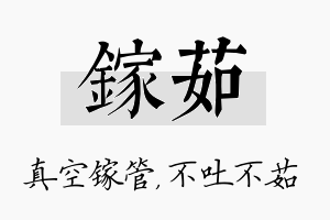 镓茹名字的寓意及含义