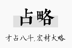 占略名字的寓意及含义