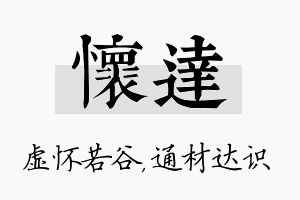 怀达名字的寓意及含义