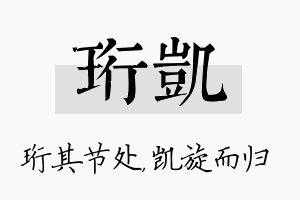 珩凯名字的寓意及含义