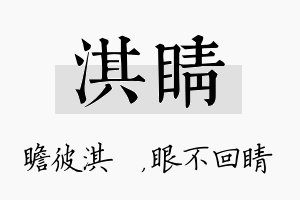 淇睛名字的寓意及含义