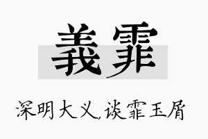 义霏名字的寓意及含义