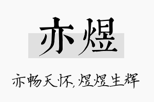 亦煜名字的寓意及含义