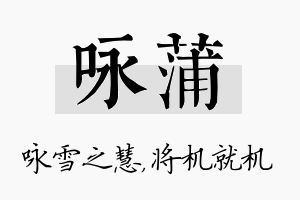 咏蒲名字的寓意及含义