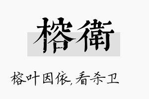 榕卫名字的寓意及含义