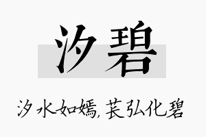 汐碧名字的寓意及含义