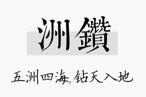 洲钻名字的寓意及含义