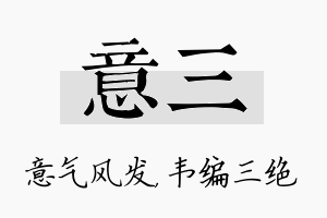 意三名字的寓意及含义