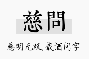 慈问名字的寓意及含义