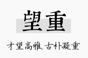 望重名字的寓意及含义