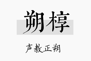 朔椁名字的寓意及含义