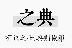 之典名字的寓意及含义