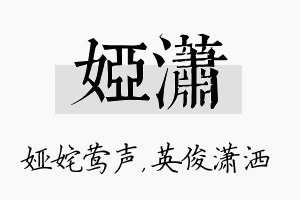 娅潇名字的寓意及含义