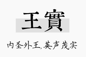 王实名字的寓意及含义