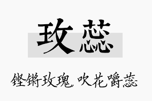 玫蕊名字的寓意及含义