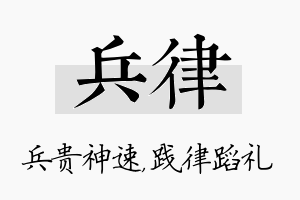 兵律名字的寓意及含义