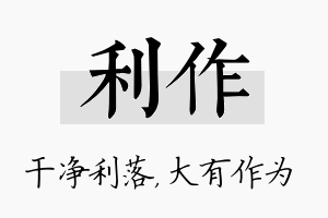 利作名字的寓意及含义