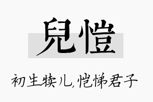 儿恺名字的寓意及含义