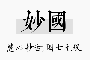 妙国名字的寓意及含义